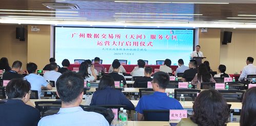 廣州數(shù)據(jù)交易所天河服務專區(qū)運營大廳正式啟用，賦能區(qū)內(nèi)企業(yè)數(shù)據(jù)交易與控股公司服務